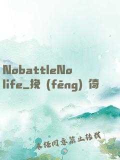 NobattleNolife