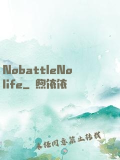 NobattleNolife