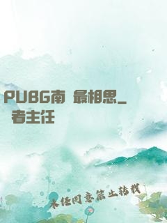 PUBG南國最相思