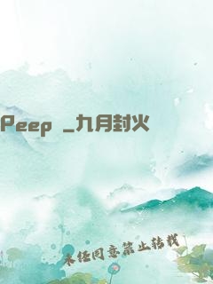 Peep俠