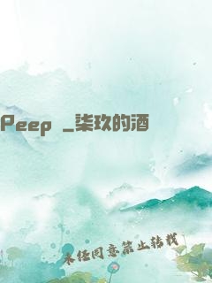 Peep俠