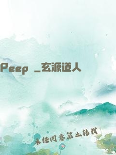 Peep俠
