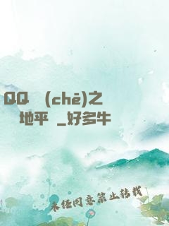 QQ飛車(chē)之飛躍地平線