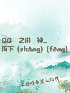 QQ飛車之琳瑯車神