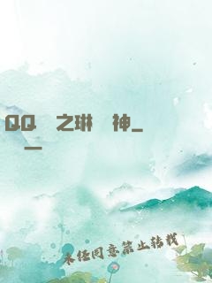 QQ飛車之琳瑯車神