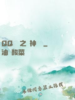 QQ飛車之車神傳說