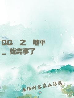 QQ飛車之飛躍地平線