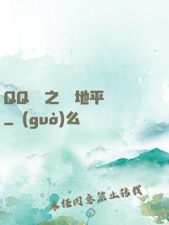 QQ飛車之飛躍地平線