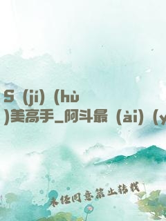 S級(jí)護(hù)美高手