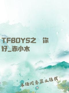 TFBOYS之凱爺你好