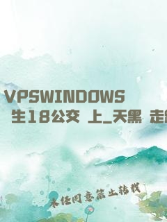 VPSWINDOWS學生18公交車上