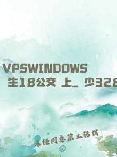 VPSWINDOWS學生18公交車上
