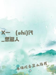 X一龍時(shí)代