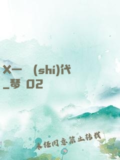 X一龍時(shí)代