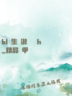 bl師生邊做邊講課h