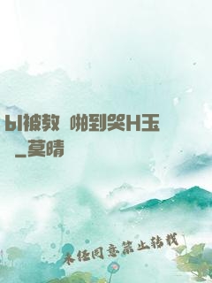 bl被教練啪到哭H玉勢