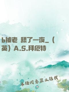 b被老師舔了一夜