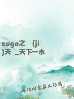 csgo之頂級(jí)天賦