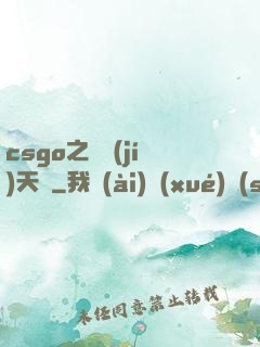 csgo之頂級(jí)天賦