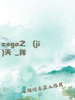 csgo之頂級(jí)天賦