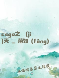 csgo之頂級(jí)天賦