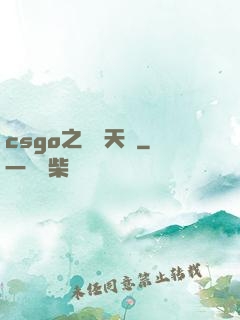 csgo之頂級天賦