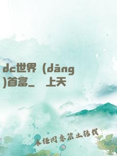 dc世界當(dāng)首富