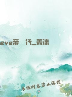 eve帝國時代