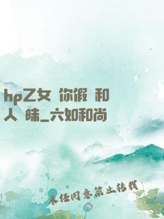 hp乙女當你假裝和別人曖昧