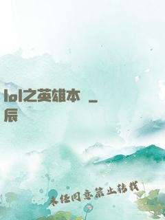 lol之英雄本紀