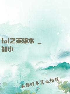 lol之英雄本紀
