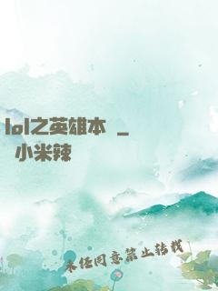 lol之英雄本紀