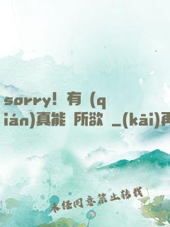 sorry！有錢(qián)真能為所欲為
