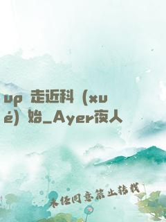 up從走近科學(xué)開始