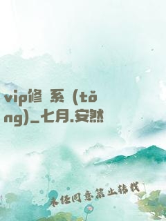 vip修煉系統(tǒng)
