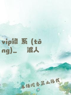 vip修煉系統(tǒng)