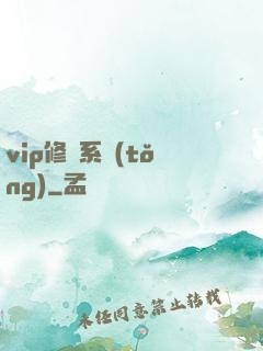 vip修煉系統(tǒng)
