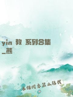 yin亂教師系列合集