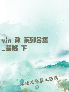 yin亂教師系列合集