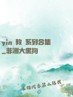 yin亂教師系列合集