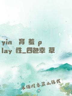 yin蕩體育課羞恥play雙性