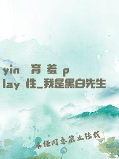 yin蕩體育課羞恥play雙性