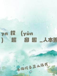 yn蕩校園運(yùn)動會筆趣閣無彈窗筆趣閣