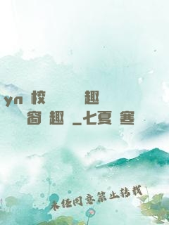 yn蕩校園運動會筆趣閣無彈窗筆趣閣