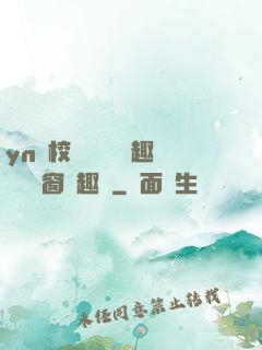 yn蕩校園運動會筆趣閣無彈窗筆趣閣