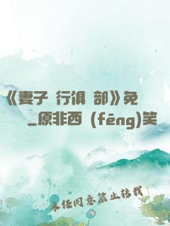 《妻子騎行俱樂部》免費閱讀
