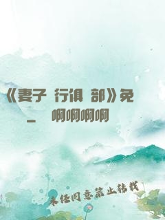 《妻子騎行俱樂部》免費閱讀