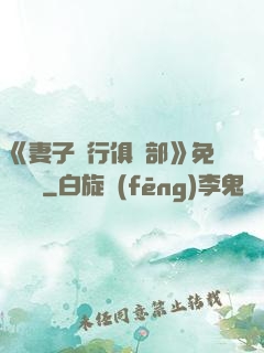 《妻子騎行俱樂部》免費閱讀
