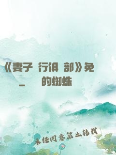 《妻子騎行俱樂部》免費閱讀