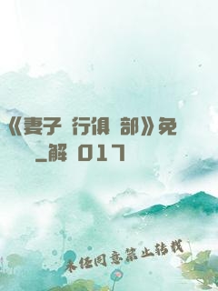 《妻子騎行俱樂部》免費閱讀